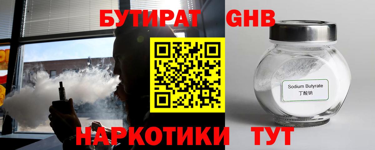 БУТИРАТ 99% Мурино