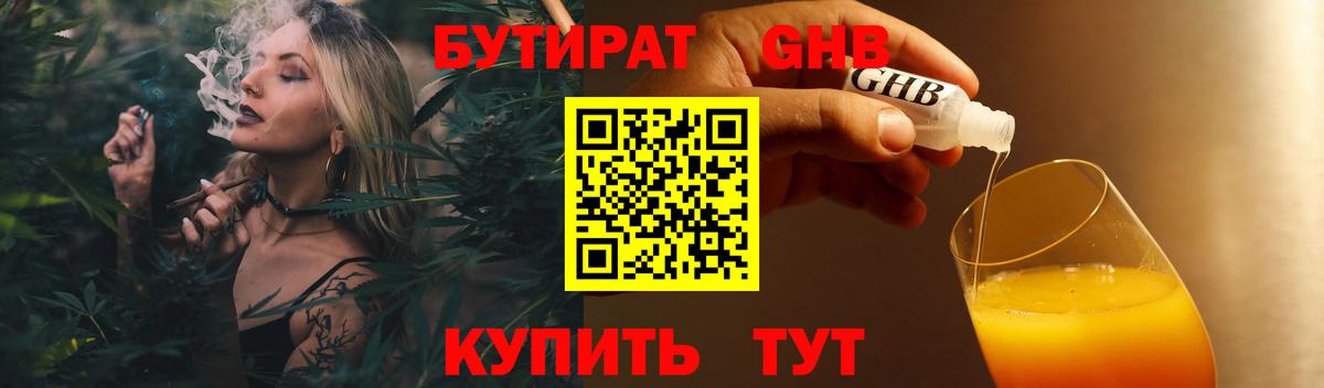 Мурино  Бутират BDO 33%  Вход с VPN 