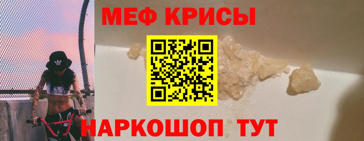 Мефедрон кристаллы Мурино