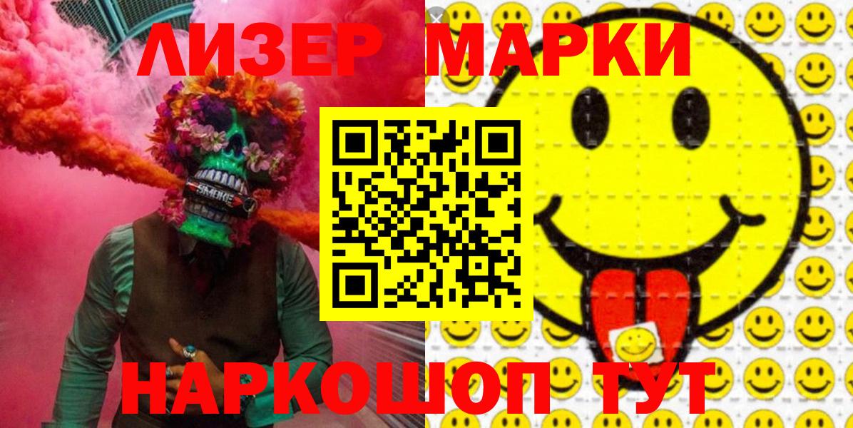 Наркотические марки 1,8мг Мурино